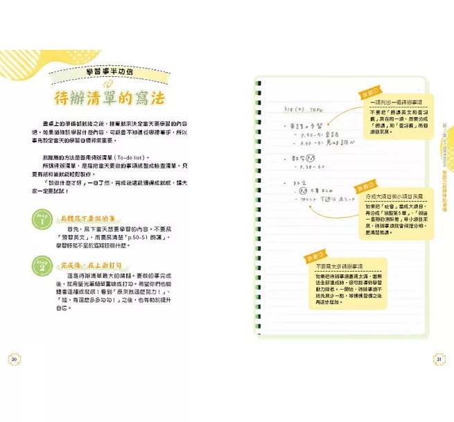 專為中學生設計的筆記型自主學習法：讀書計畫×各科複習法，掌握高分關鍵！-preview-6