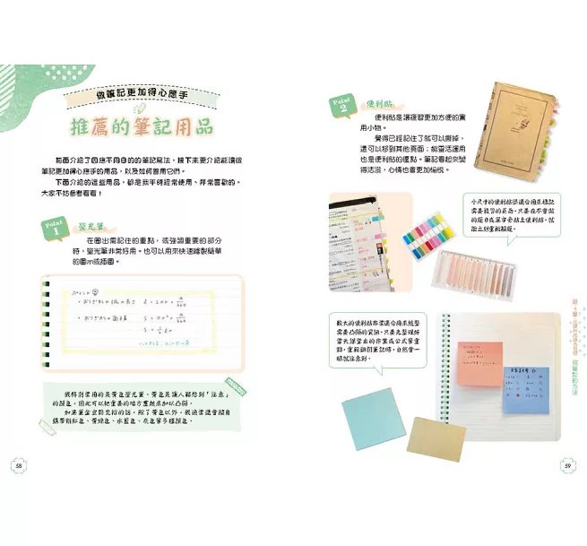 專為中學生設計的筆記型自主學習法：讀書計畫×各科複習法，掌握高分關鍵！-preview-8