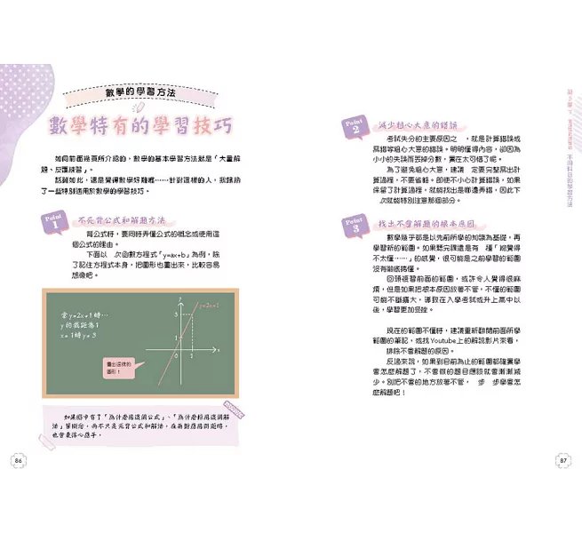 專為中學生設計的筆記型自主學習法：讀書計畫×各科複習法，掌握高分關鍵！-preview-9