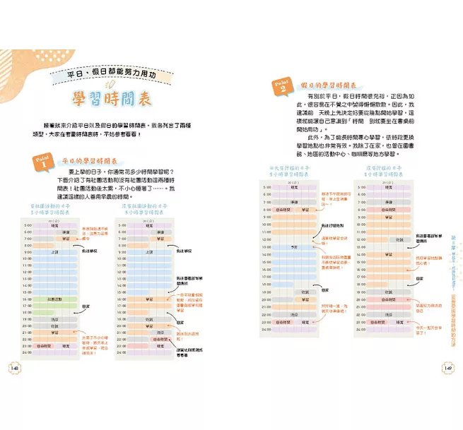 專為中學生設計的筆記型自主學習法：讀書計畫×各科複習法，掌握高分關鍵！-preview-11