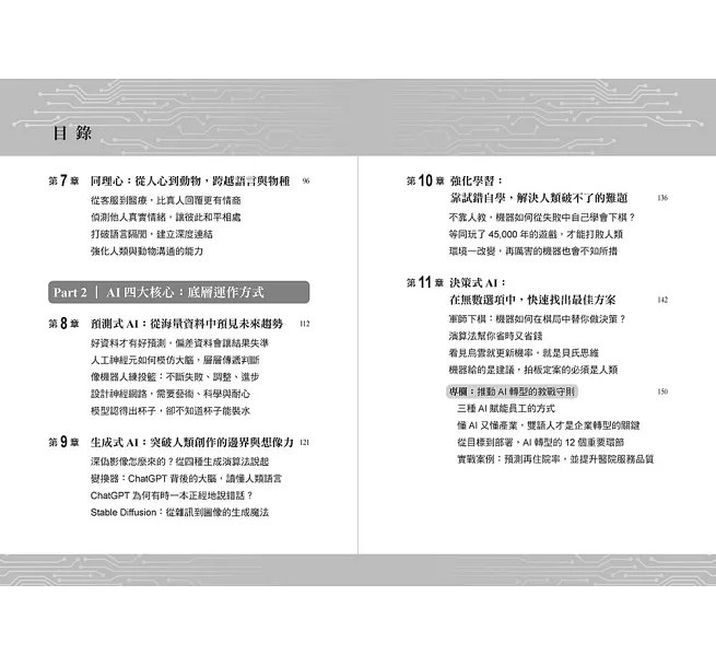 駕馭AI，打造超級優勢：全球頂尖機器人權威教你透過心智之鏡，放大創意與決策力，掌握風險與機會-preview-3