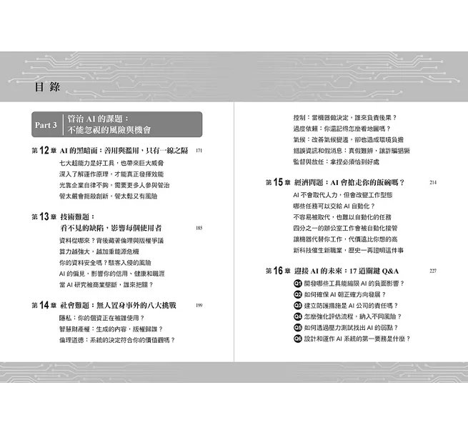 駕馭AI，打造超級優勢：全球頂尖機器人權威教你透過心智之鏡，放大創意與決策力，掌握風險與機會-preview-4