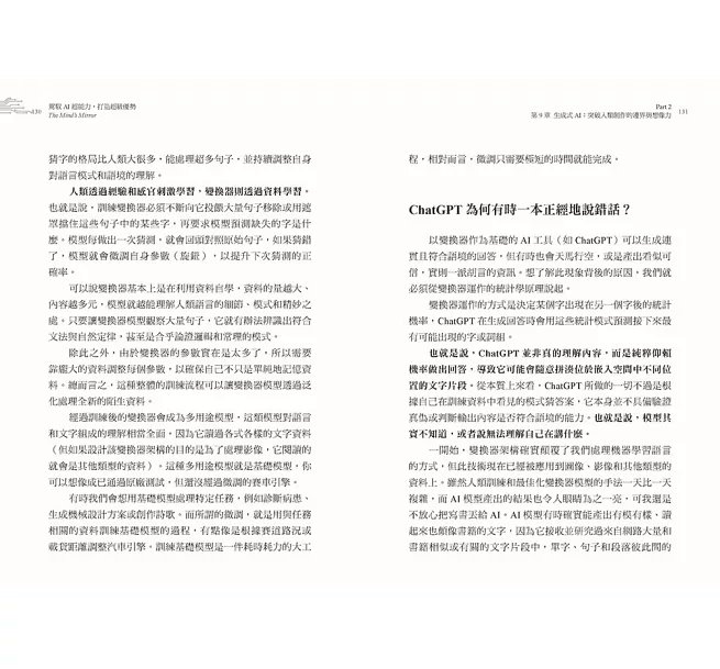 駕馭AI，打造超級優勢：全球頂尖機器人權威教你透過心智之鏡，放大創意與決策力，掌握風險與機會-preview-9