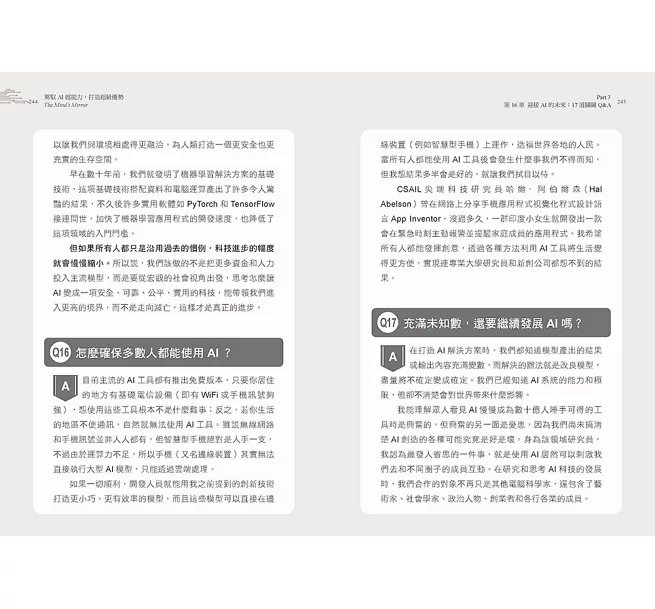 駕馭AI，打造超級優勢：全球頂尖機器人權威教你透過心智之鏡，放大創意與決策力，掌握風險與機會-preview-13