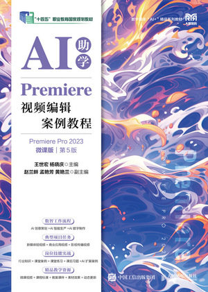 Premiere 視頻編輯案例教程, 5/e (Premiere Pro 2023) (AI助學)(微課版)-preview-1