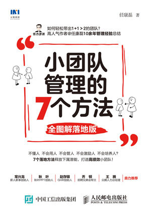 小團隊管理的7個方法 全圖解落地版-preview-1