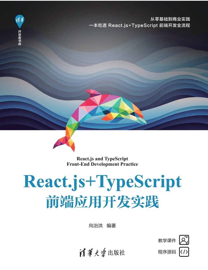 React.js+TypeScript前端應用開發實踐-preview-1