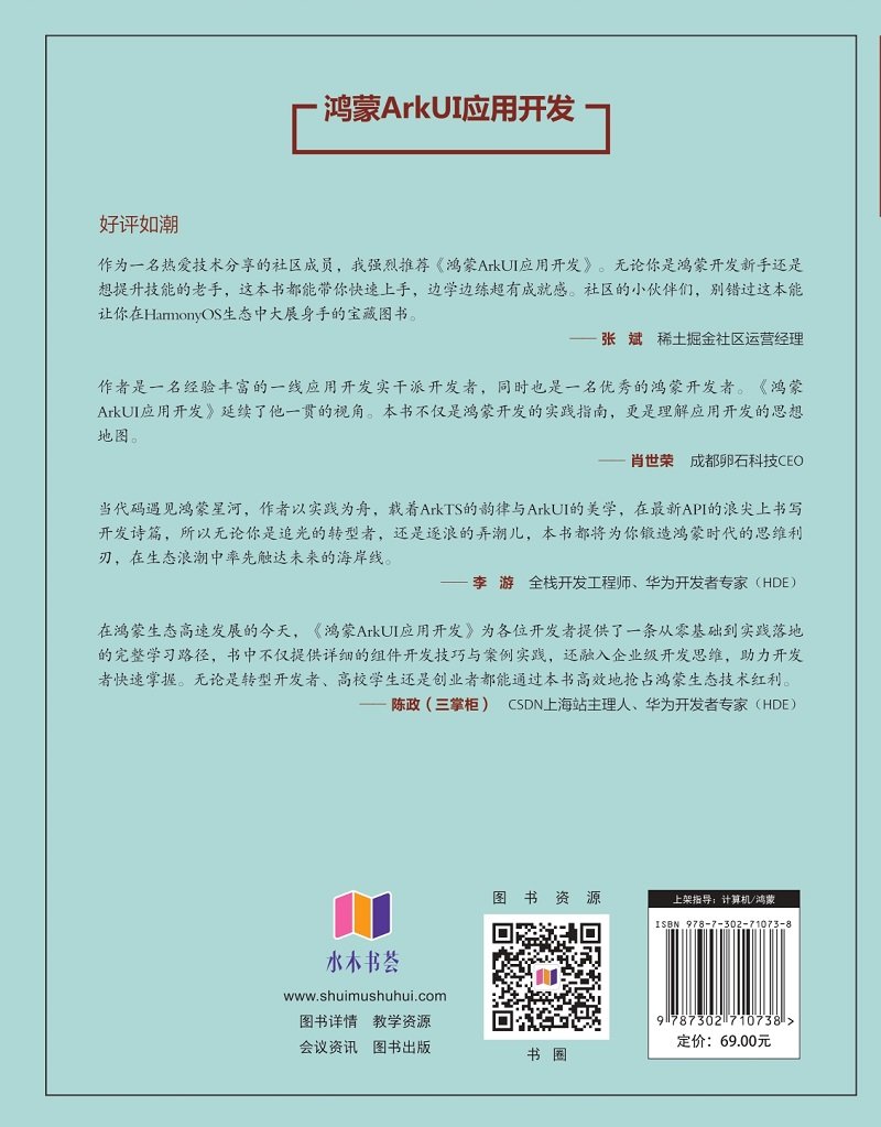 鴻蒙ArkUI應用開發-preview-2