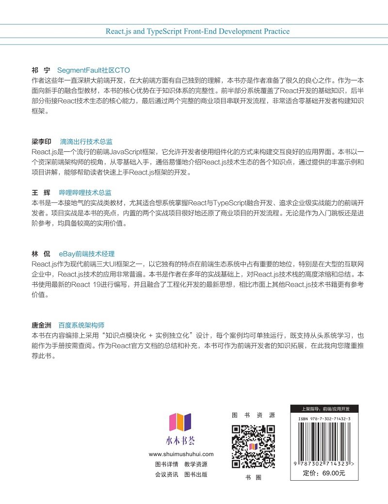 React.js+TypeScript前端應用開發實踐-preview-2
