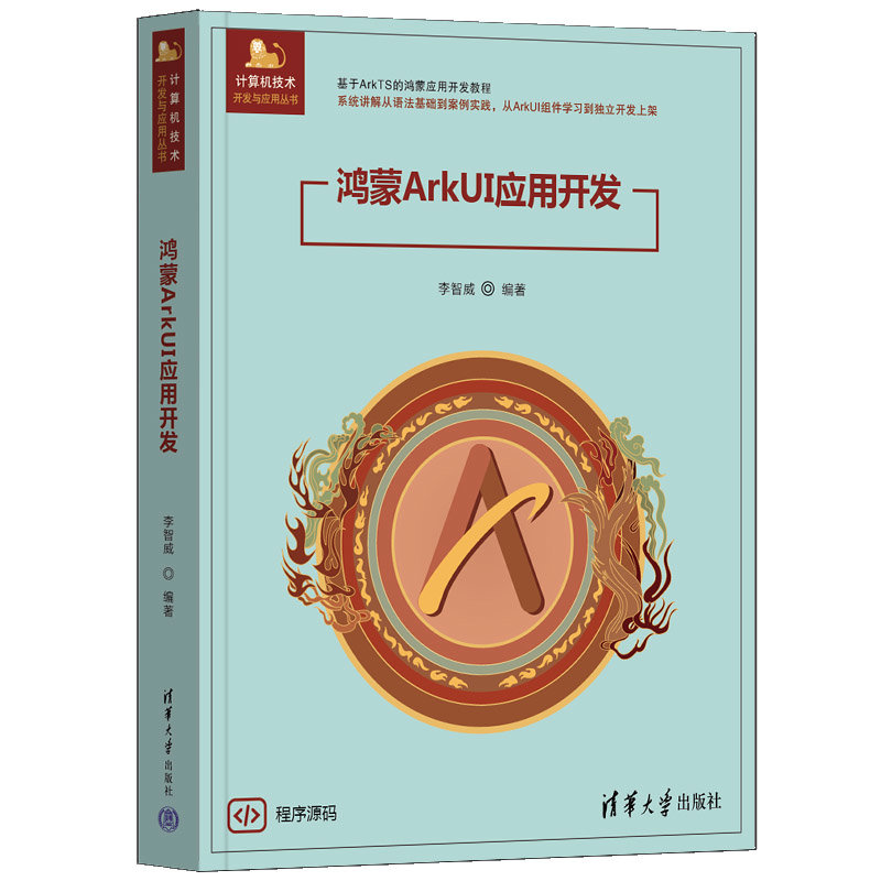 鴻蒙ArkUI應用開發-preview-3