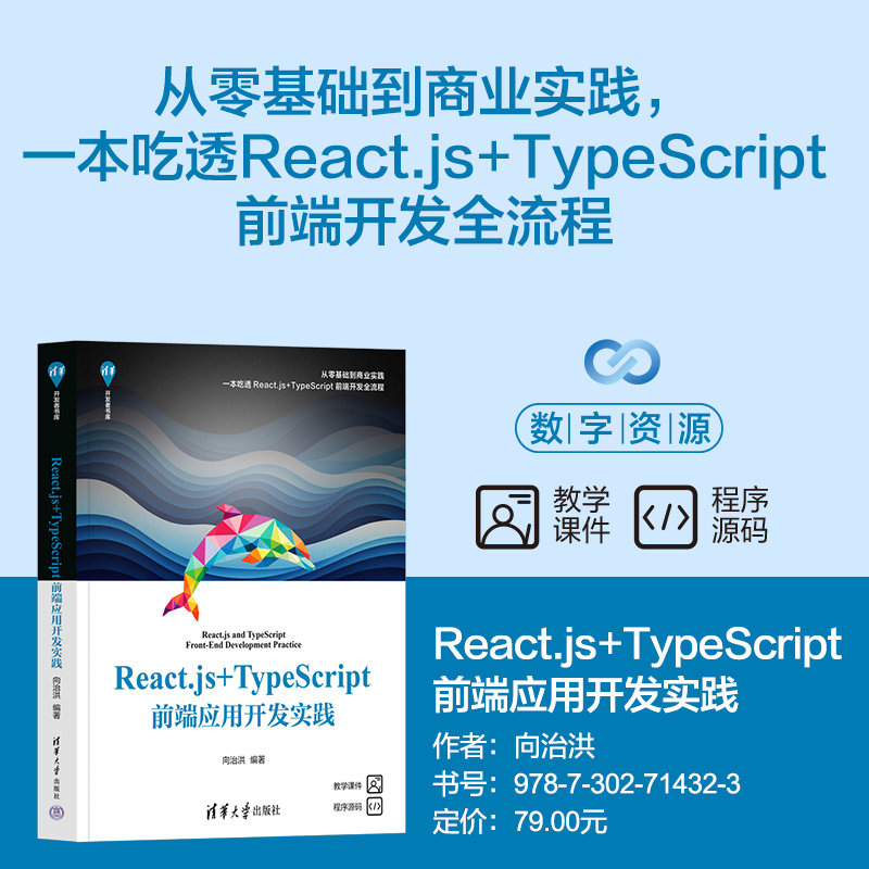 React.js+TypeScript前端應用開發實踐-preview-3