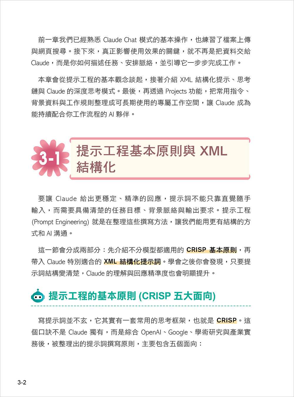 Claude 萬用手冊:Claude.ai | Desktop | Cowork | Code Mode | Design | Computer Use | Skills | Connectors | Plugins-preview-5
