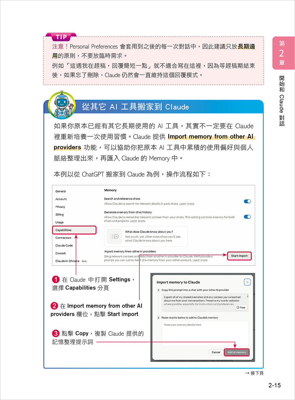 Claude 萬用手冊:Claude.ai | Desktop | Cowork | Code Mode | Design | Computer Use | Skills | Connectors | Plugins-preview-7