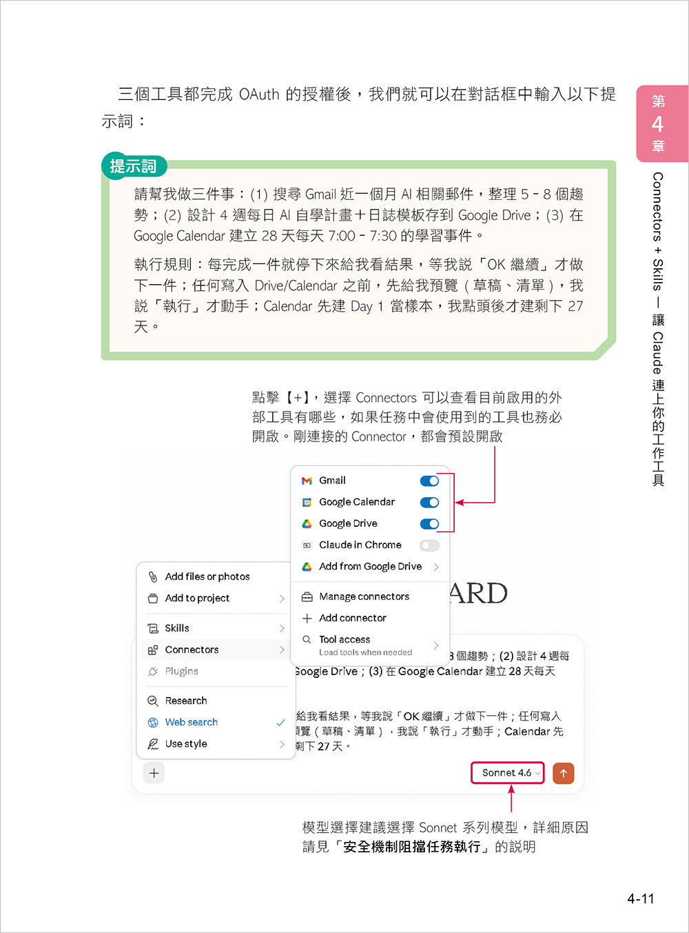 Claude 萬用手冊:Claude.ai | Desktop | Cowork | Code Mode | Design | Computer Use | Skills | Connectors | Plugins-preview-9