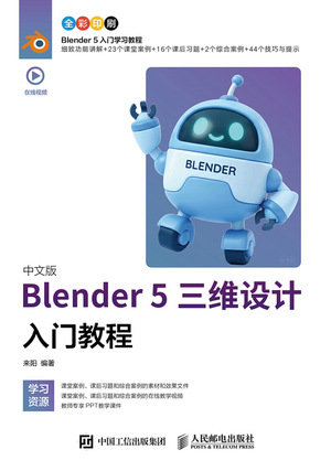中文版Blender 5三維設計入門教程-preview-1