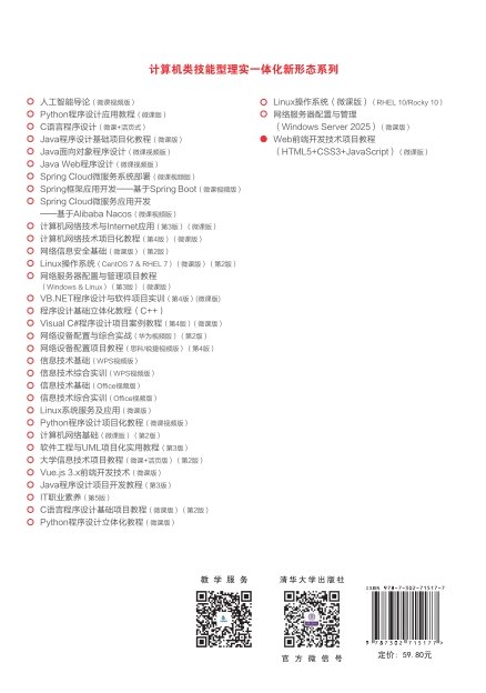 Web前端開發技術項目教程（HTML5+CSS3+JavaScript）（微課版）-preview-2