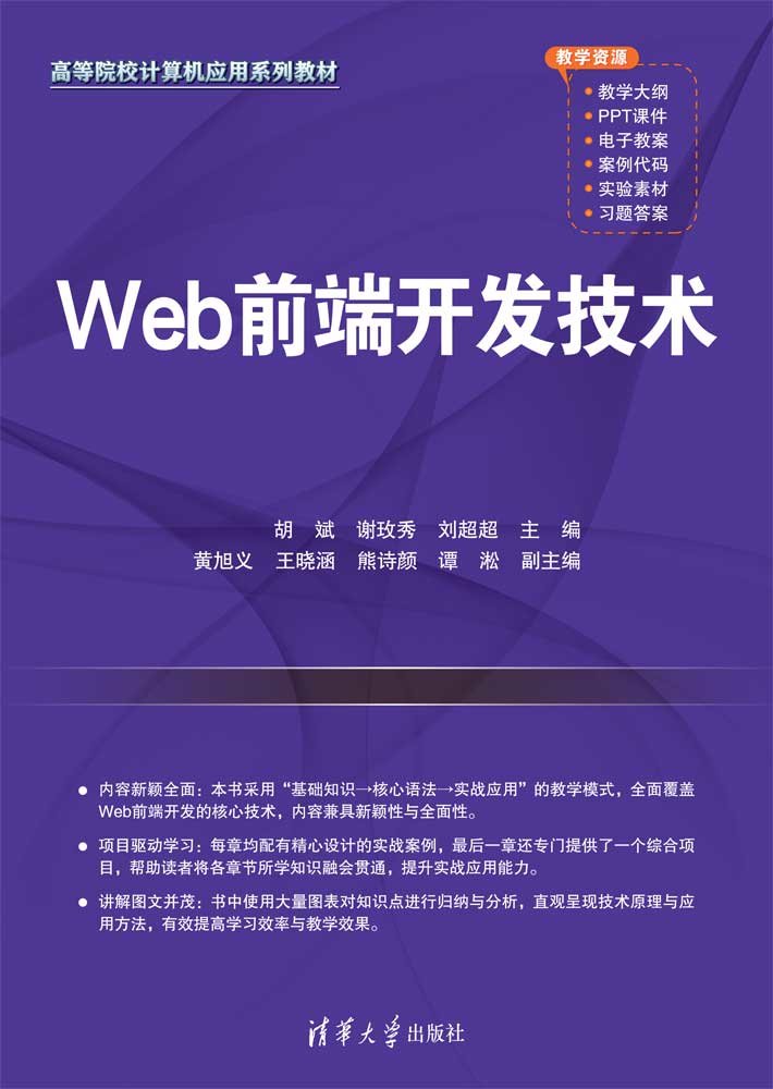 Web前端開發技術-preview-1
