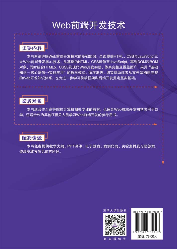 Web前端開發技術-preview-2