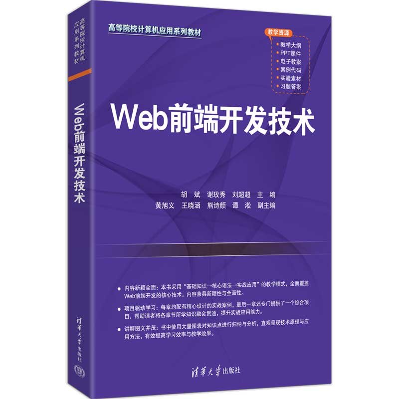 Web前端開發技術-preview-3