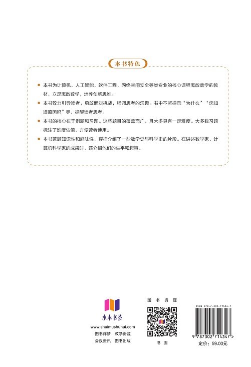 離散數學:思維與挑戰-preview-2