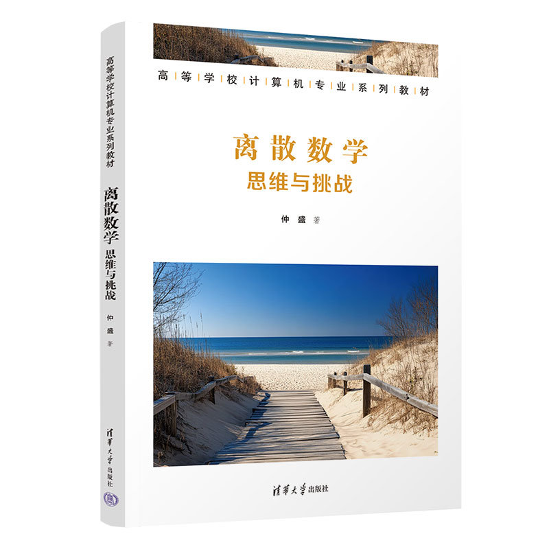 離散數學:思維與挑戰-preview-3