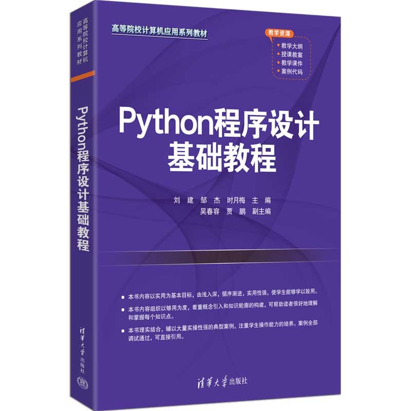 Python程序設計基礎教程-preview-3