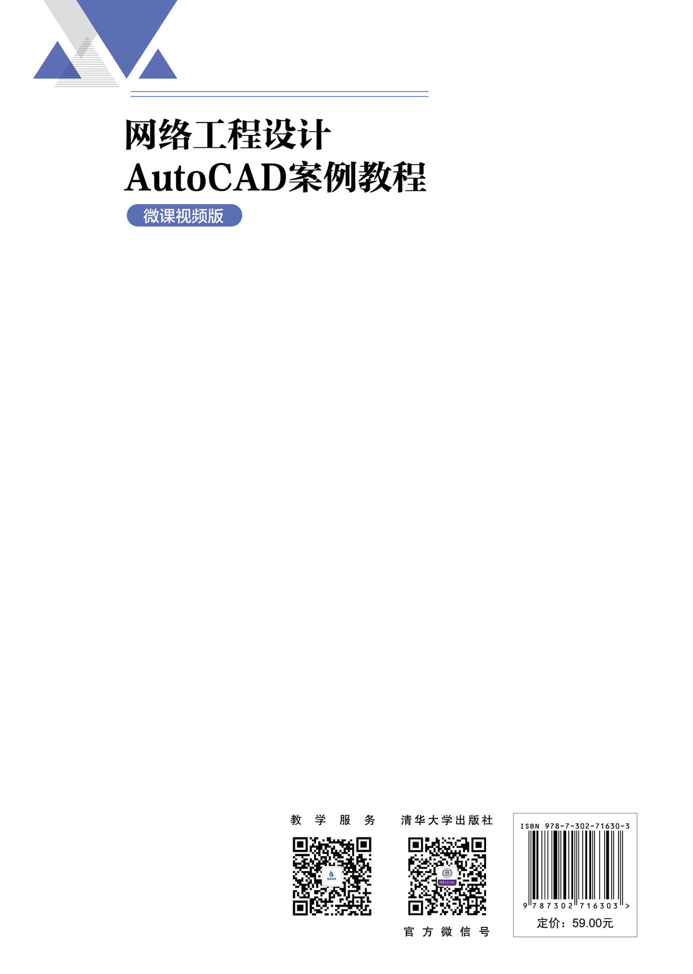 網絡工程設計AutoCAD案例教程（微課視頻版）-preview-2