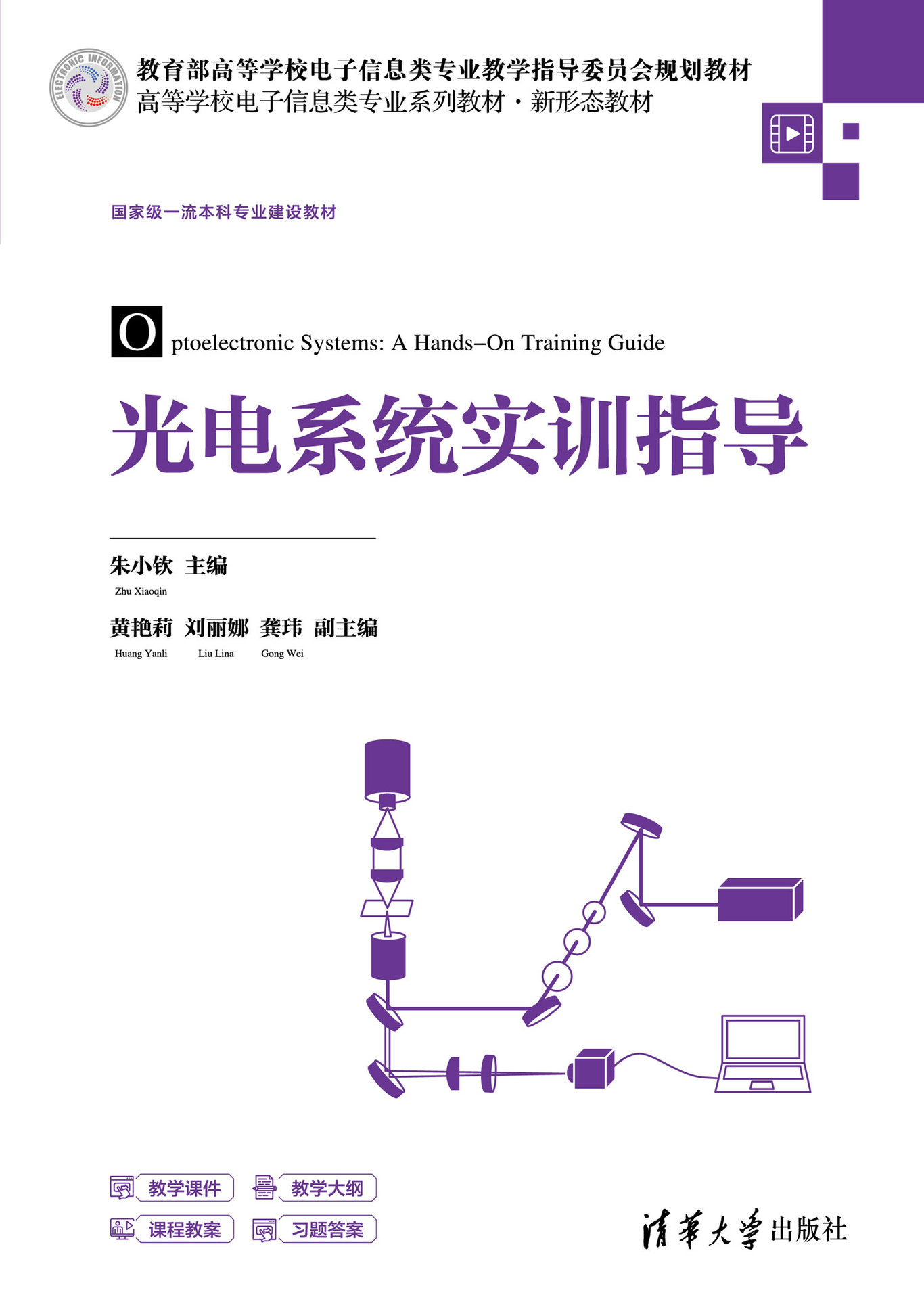 光電系統實訓指導-preview-1