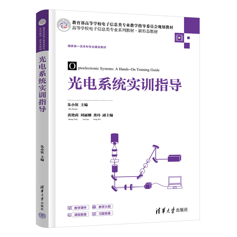 光電系統實訓指導-preview-3