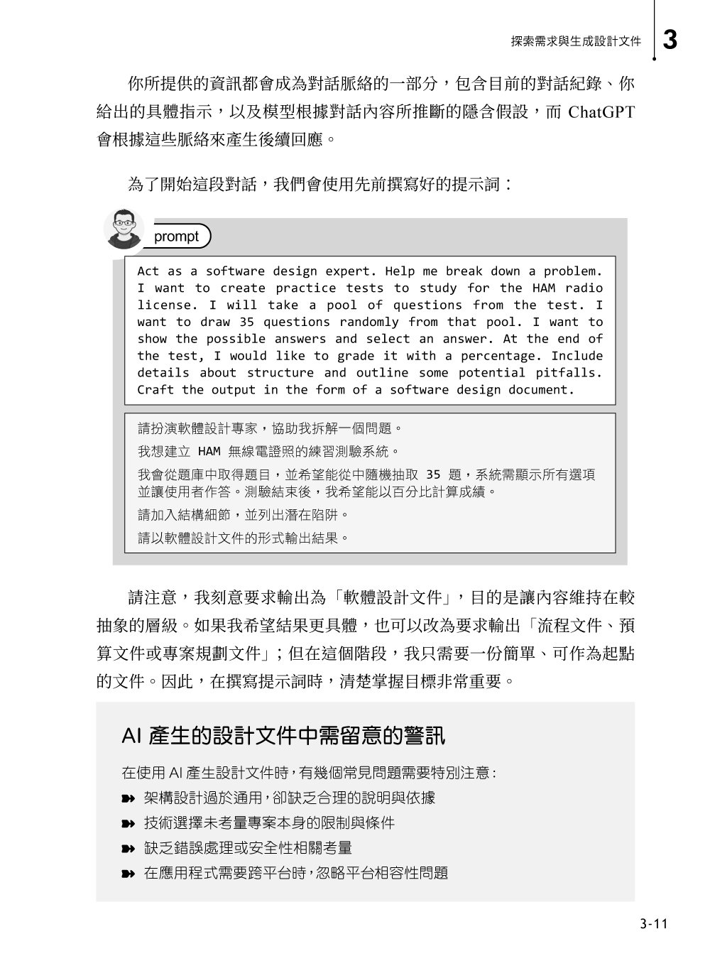 讓 AI 寫出好程式！AI Coding 專案開發實戰指南 (Coding with AI: Examples in Python)-preview-3