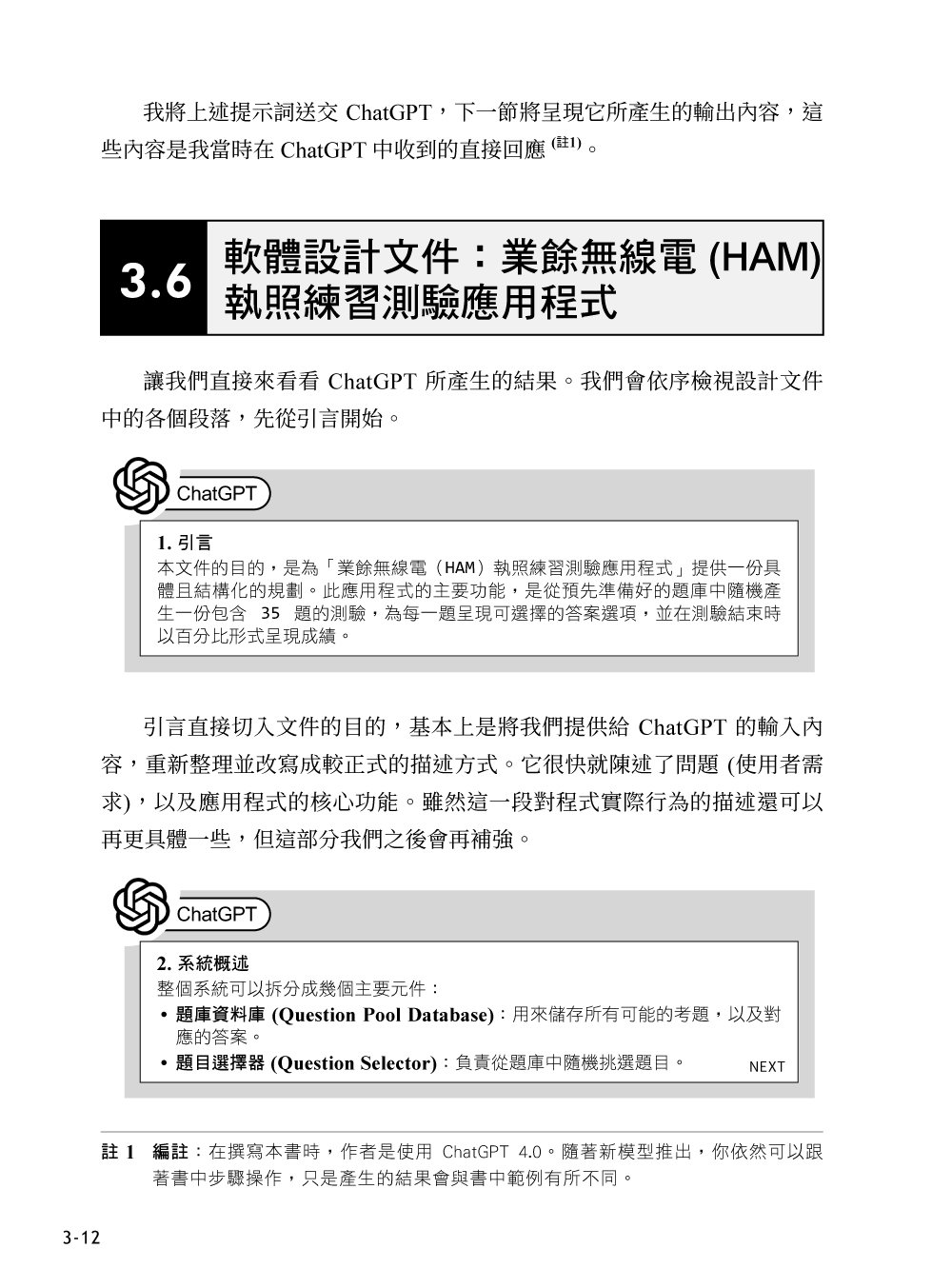 讓 AI 寫出好程式！AI Coding 專案開發實戰指南 (Coding with AI: Examples in Python)-preview-4