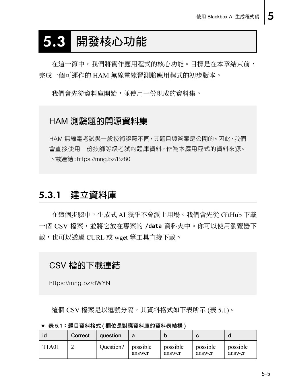 讓 AI 寫出好程式！AI Coding 專案開發實戰指南 (Coding with AI: Examples in Python)-preview-6