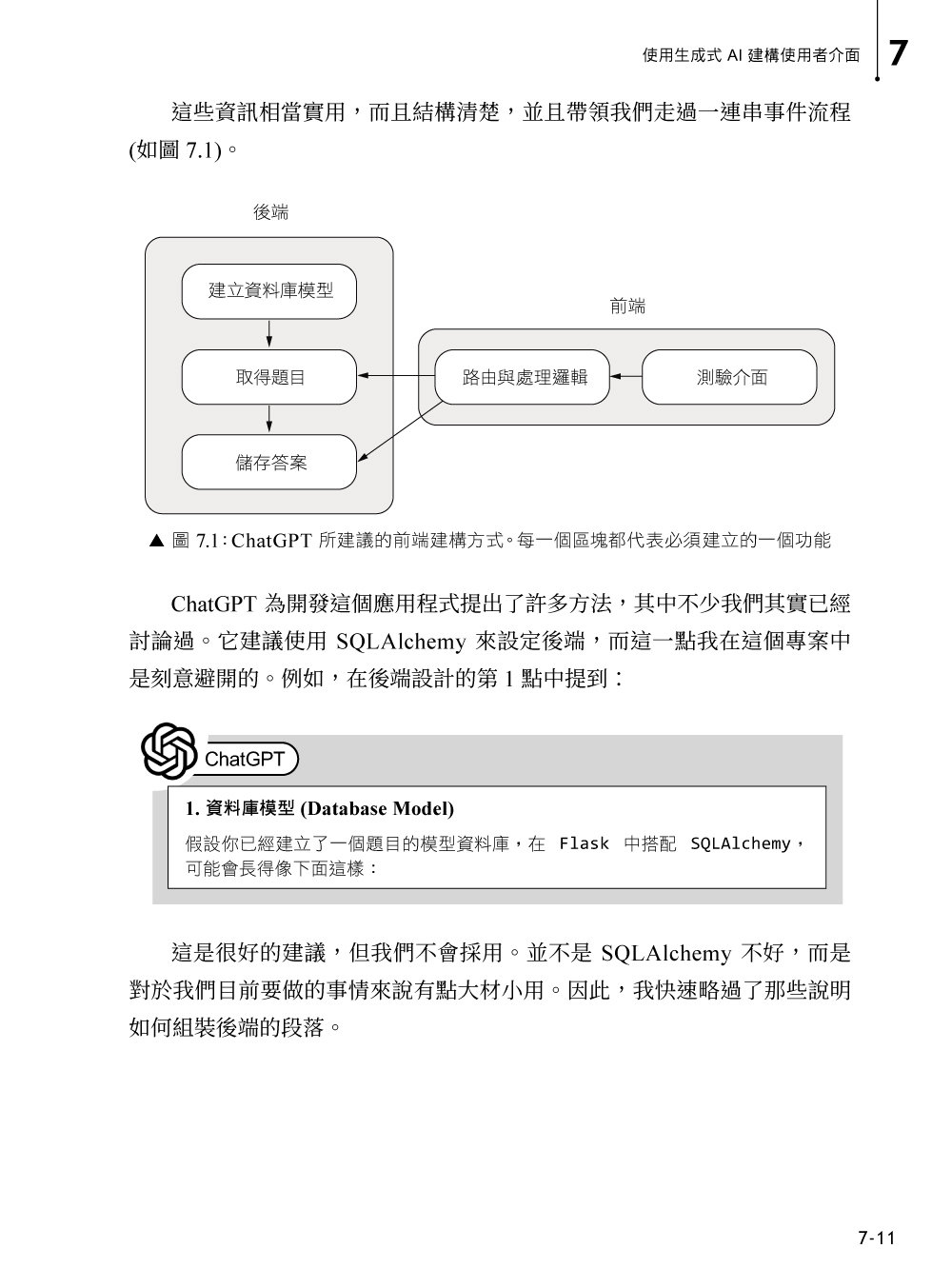 讓 AI 寫出好程式！AI Coding 專案開發實戰指南 (Coding with AI: Examples in Python)-preview-9