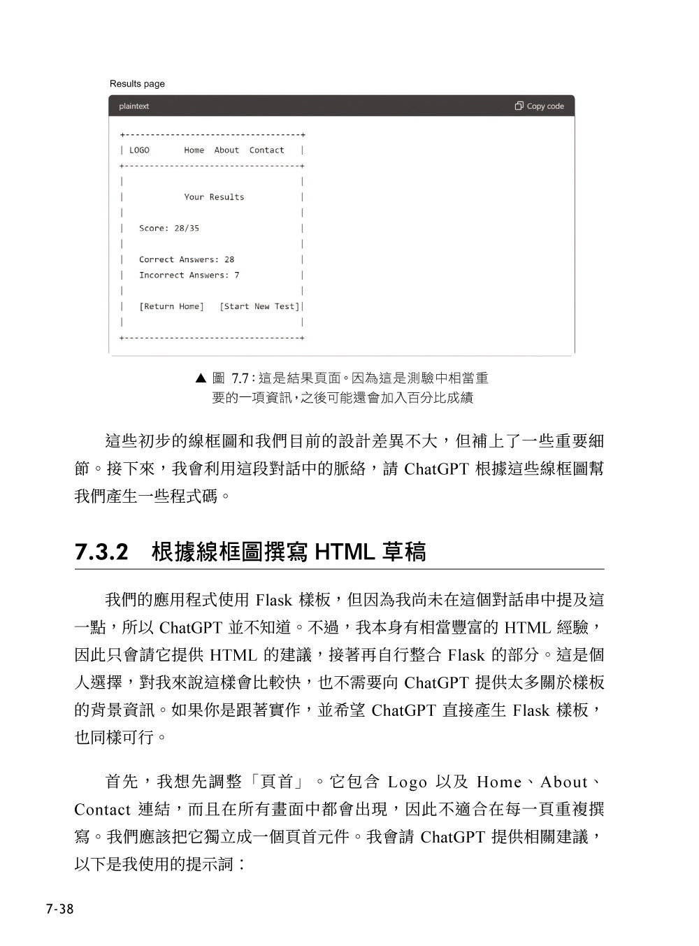 讓 AI 寫出好程式！AI Coding 專案開發實戰指南 (Coding with AI: Examples in Python)-preview-10