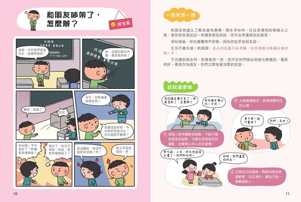漫畫小學生心理說明書：養成強大的內心，化為成長的能力-preview-1