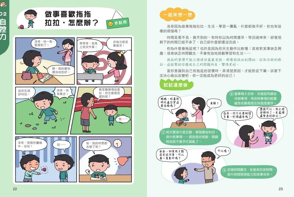 漫畫小學生心理說明書：養成強大的內心，化為成長的能力-preview-3