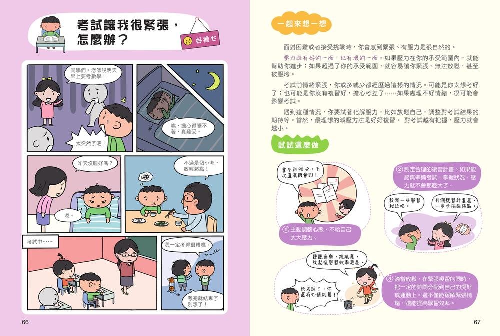 漫畫小學生心理說明書：養成強大的內心，化為成長的能力-preview-5