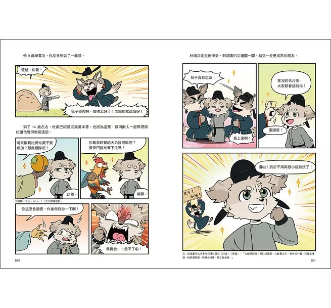 詩詞動物城：漫畫杜甫傳-preview-4
