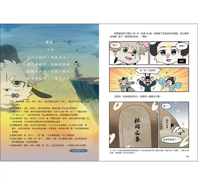 詩詞動物城：漫畫杜甫傳-preview-8