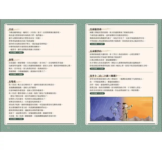 詩詞動物城：漫畫杜甫傳-preview-9