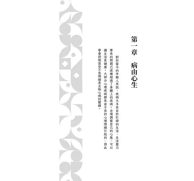 壓力過載!身體反應背後的心理訊號:內在狀態×外在表現×健康變化,化解每一次情緒波動,找回穩定的生活節奏進的風味脈絡-preview-2