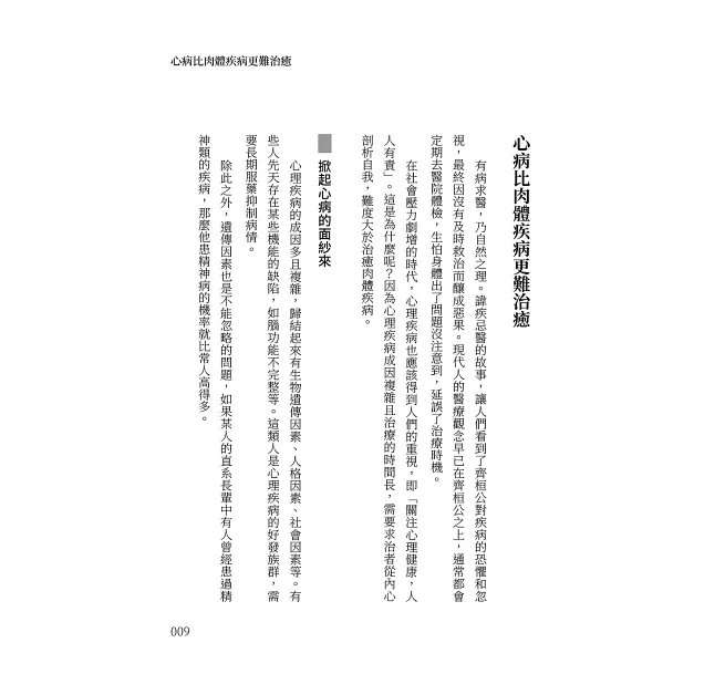 壓力過載!身體反應背後的心理訊號:內在狀態×外在表現×健康變化,化解每一次情緒波動,找回穩定的生活節奏進的風味脈絡-preview-3