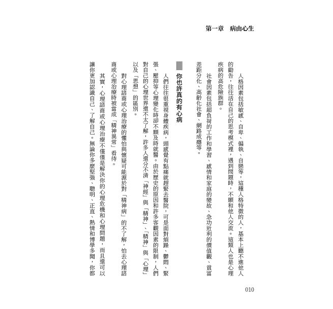 壓力過載!身體反應背後的心理訊號:內在狀態×外在表現×健康變化,化解每一次情緒波動,找回穩定的生活節奏進的風味脈絡-preview-4