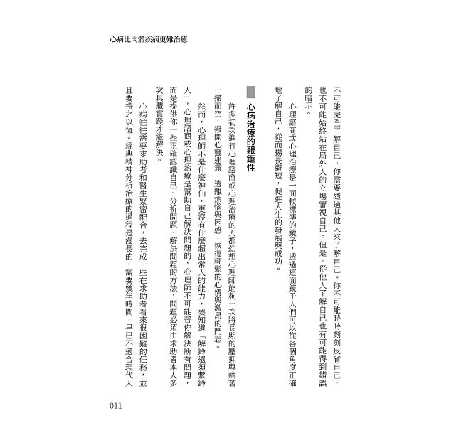 壓力過載!身體反應背後的心理訊號:內在狀態×外在表現×健康變化,化解每一次情緒波動,找回穩定的生活節奏進的風味脈絡-preview-5