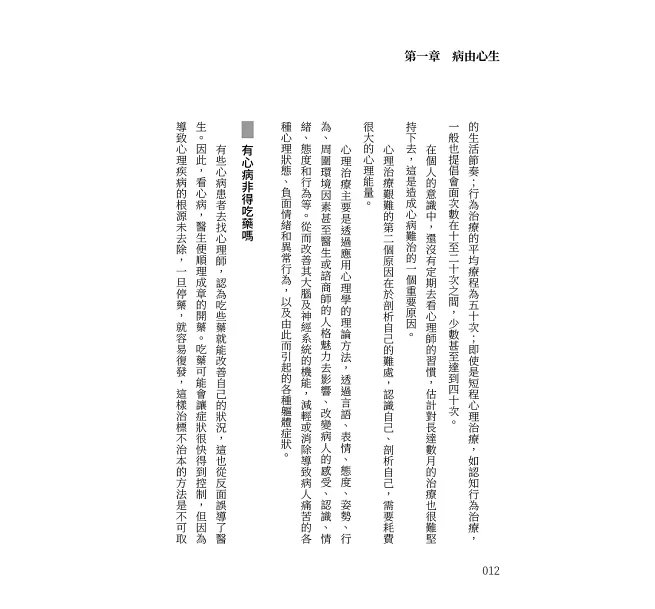 壓力過載!身體反應背後的心理訊號:內在狀態×外在表現×健康變化,化解每一次情緒波動,找回穩定的生活節奏進的風味脈絡-preview-6