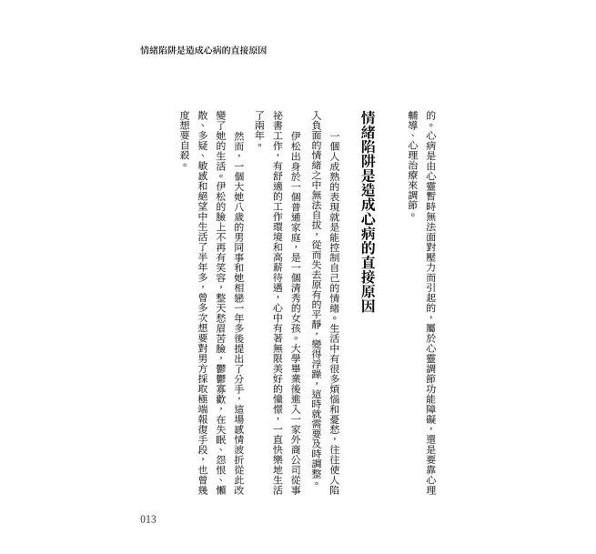 壓力過載!身體反應背後的心理訊號:內在狀態×外在表現×健康變化,化解每一次情緒波動,找回穩定的生活節奏進的風味脈絡-preview-7