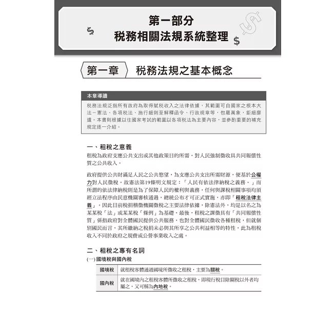 2026【刷題搶分必備】會計學概要[主題式題庫+歷年試題]（記帳士）-preview-2