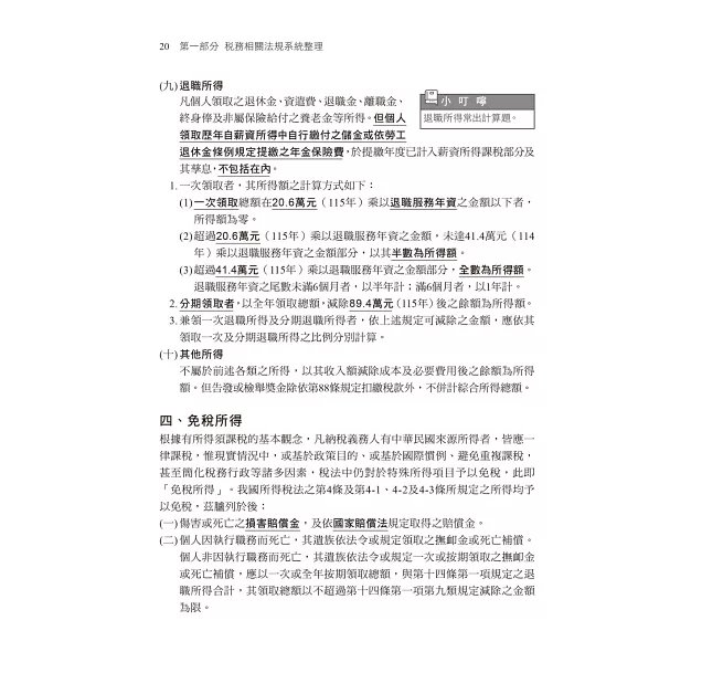 2026【刷題搶分必備】會計學概要[主題式題庫+歷年試題]（記帳士）-preview-3