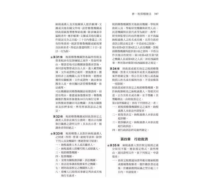 2026【刷題搶分必備】會計學概要[主題式題庫+歷年試題]（記帳士）-preview-4