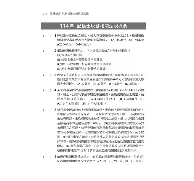 2026【刷題搶分必備】會計學概要[主題式題庫+歷年試題]（記帳士）-preview-5